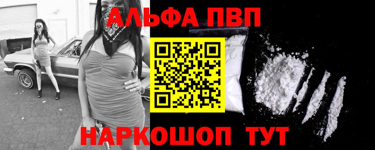 Alfa_PVP кристаллы  Alfa_PVP  A-PVP Соль  Тара  где купить   Вход с VPN 