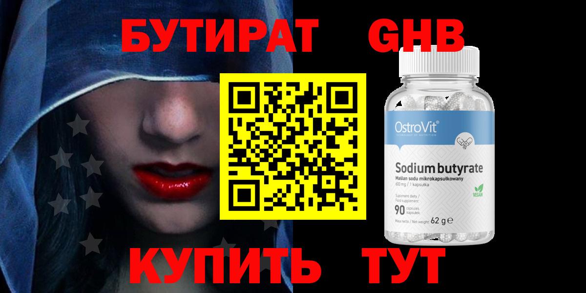 БУТИРАТ бутик  Вход с VPN  Тара 