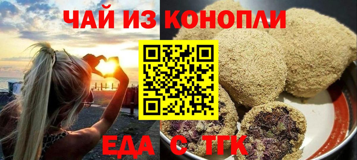 Еда ТГК марихуана Тара