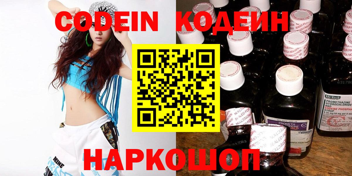где купить наркотик  Кодеин напиток Lean (лин)  Вход с VPN  Тара 