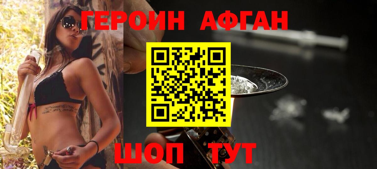 ГЕРОИН Афган  Вход с VPN  Тара 