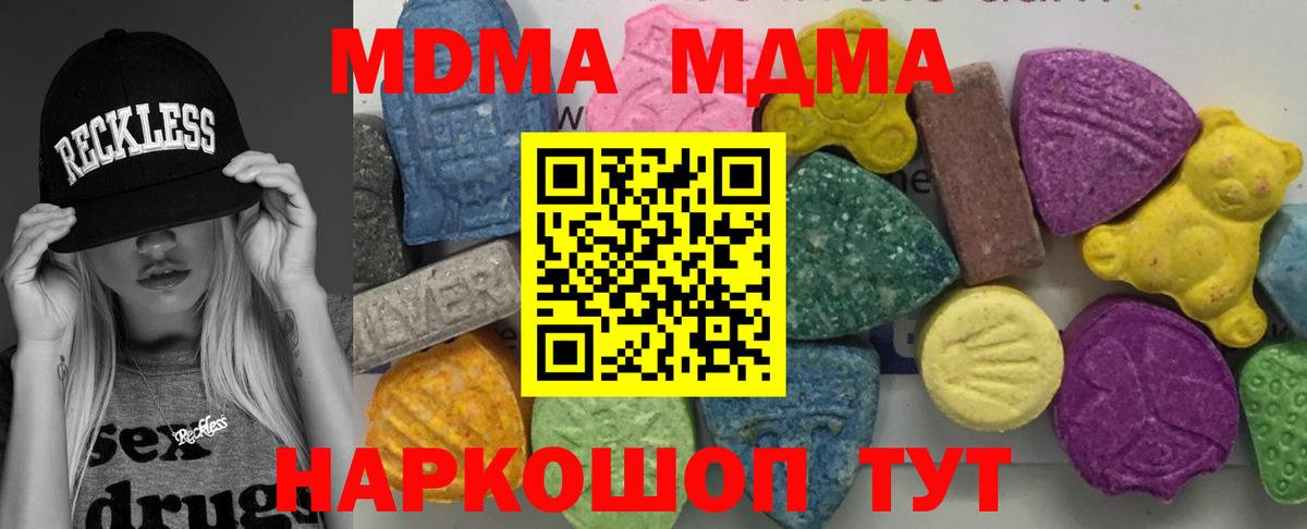 МДМА crystal  Вход с VPN  МДМА crystal  МДМА  Тара 