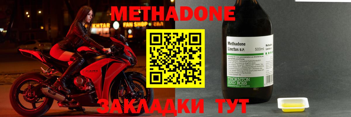 Метадон мёд Тара